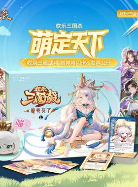 三国杀萌定天下礼盒喵甄姬公仔