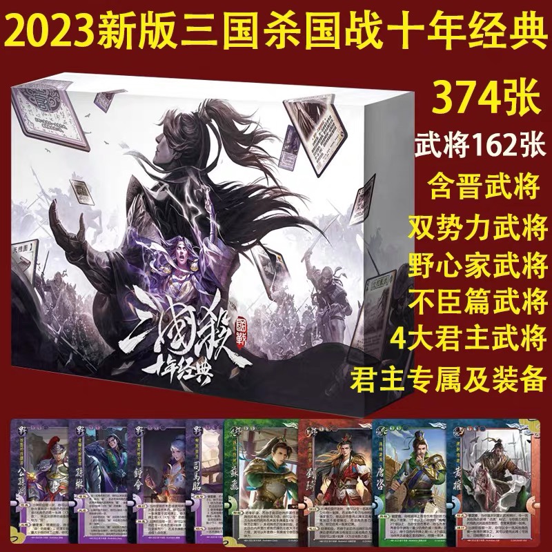 正版三国杀国战十年经典宽牌蓝芯e系列应变篇 势备王凌贾充十周年怎么看?