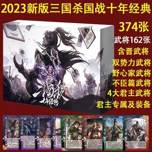 正版三国杀国战十年经典宽牌蓝芯e系列应变篇 势备王凌贾充十周年