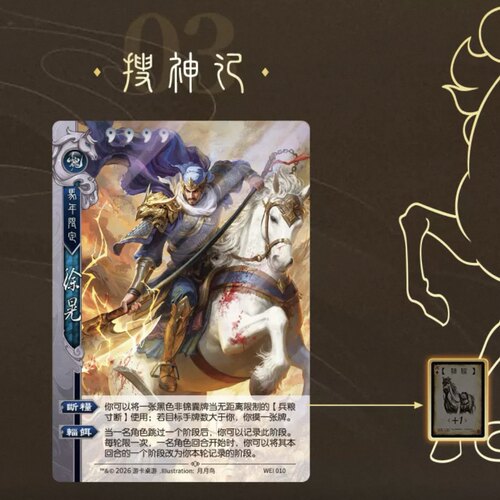 三国杀马年徐晃限定闪卡三代闪卡