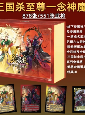 正版三国杀E15至尊一念神魔神孙权神钟会地主移动版 老UI带压纹