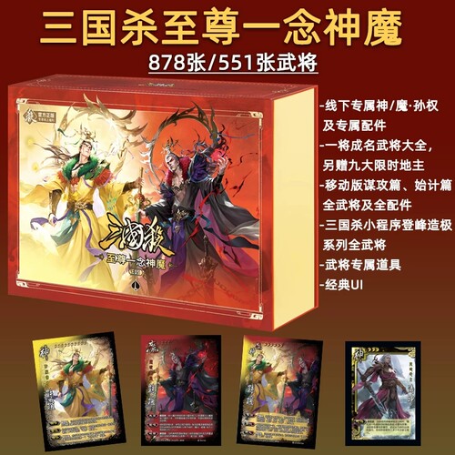三国杀E15至尊一念神魔老UI压纹