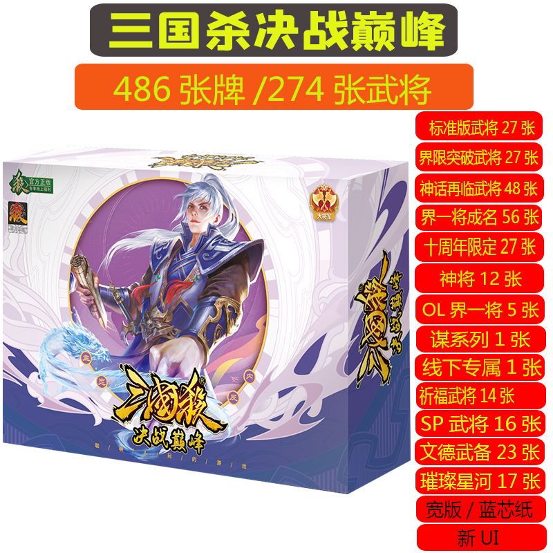 三国杀决战巅峰大宝巅峰赛晋武将