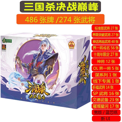 三国杀决战巅峰大宝巅峰赛晋武将