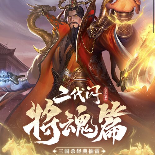 三国杀将魂一将成名神刘备二代闪
