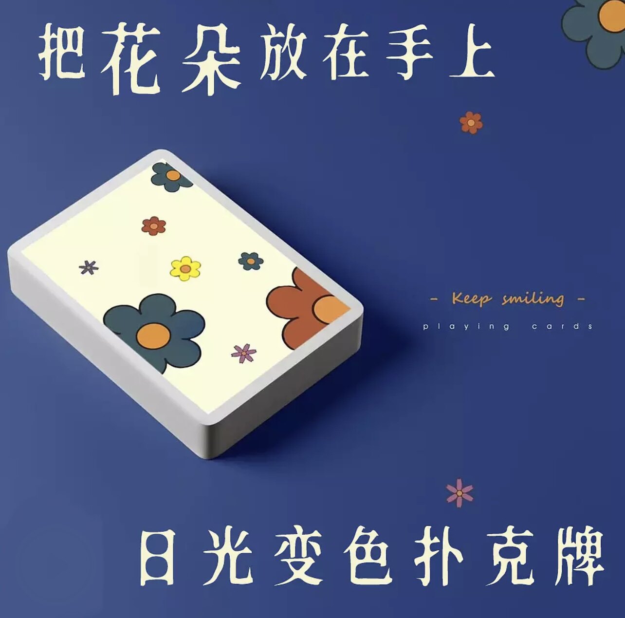花与花切 花切扑克 培根扑克出品 标准款隐藏款 日光变色限量纸牌
