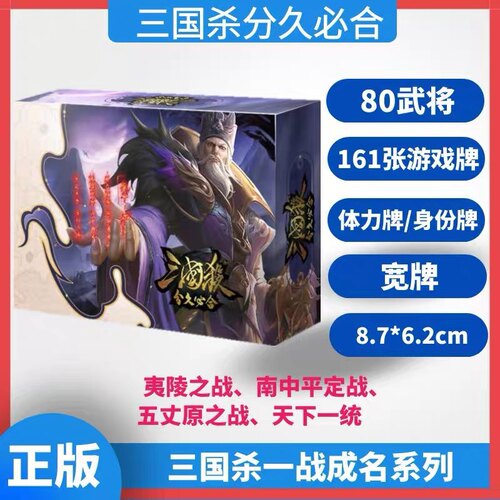 正版三国杀分久必合夷陵南中平五丈原之战应变篇宽牌神孟获晋武将