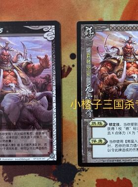【正版】三国杀桌游SP兀突骨普卡 正常模版 QUN047实体卡霸体金刚