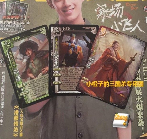 【正版】桌游三国杀sp阚泽陶谦全幅新刘备 2017年11志81