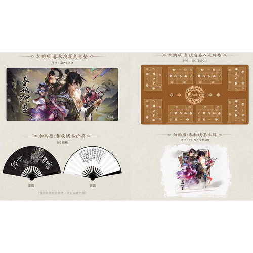 三国杀春秋演墨牌垫立牌鼠标垫