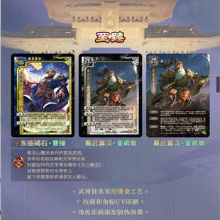 正版三国杀星汉灿烂东临至臻 文曹操 武庙皇甫嵩老UI 武庙UI烫金