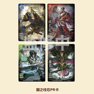 正版三国杀国之柱石全幅闪卡 曹仁诸葛亮陆抗杨彪 四张PR活动闪卡