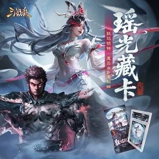 正版三国杀瑶光藏卡狂焰锁铃魔吕布貂蝉新UI KV 双人浮雕闪卡盲袋
