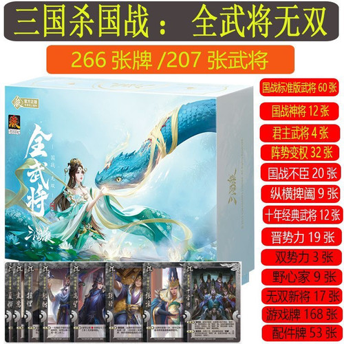 三国杀国战模式神话再临纵横捭阖