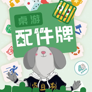 桌游配件牌 摩点众筹版 帮助桌游设计配件箱盒 武器token骰盘骰子