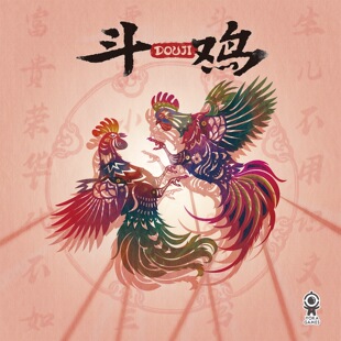 正版 游卡桌游 斗鸡桌游 斗鸡的培养和博弈 芥羽张金距连战何缤纷