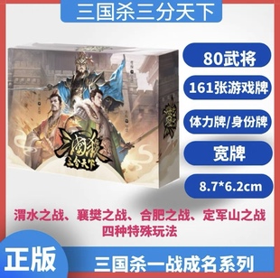 正版三国杀三分天下宽牌一战成名系列 神于禁法正马超许褚 新模式