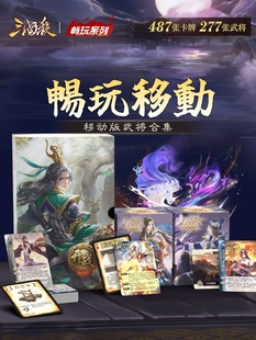 正版三国杀畅玩系列移动版 371张武将大合集桌游卡牌始计篇神孙策