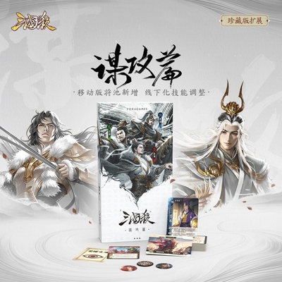 三国杀谋攻篇扩展包谋曹丕关羽