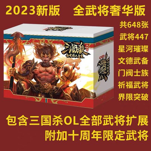 三国杀奢华版璀璨星河文德武备