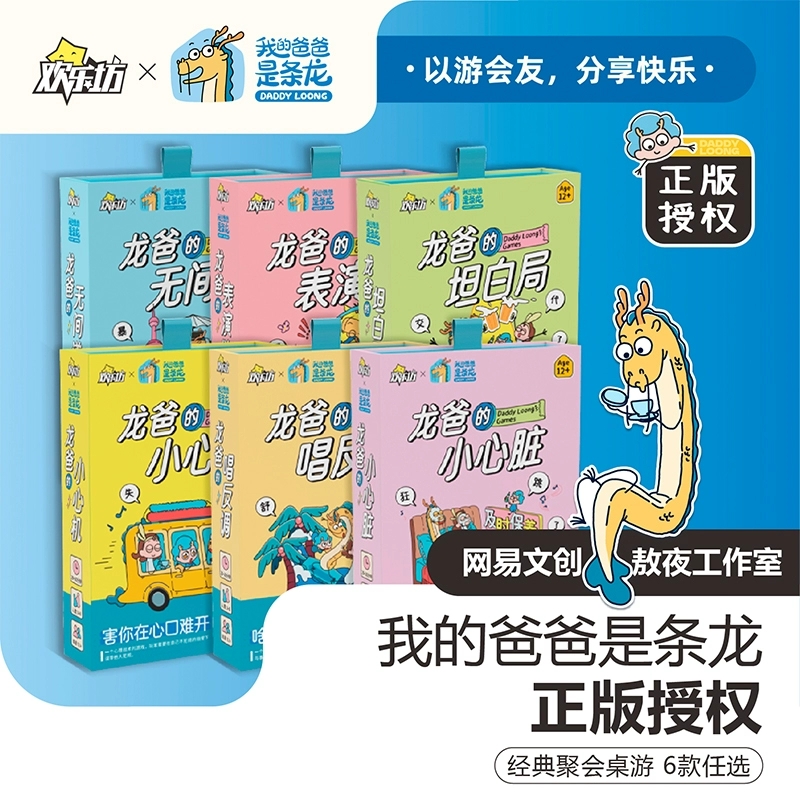 龙爸IP联名桌游啥都反着说