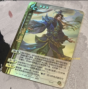 正版三国杀武庙陆逊闪卡 三代闪卡烫金防伪 星汉灿烂至臻释武限量