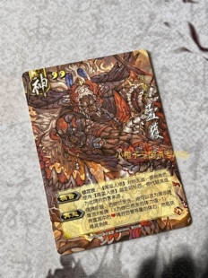 正版三国杀神孟获 异画皮肤卡新UI 分久必合拆出 南蛮王 苍月白龙