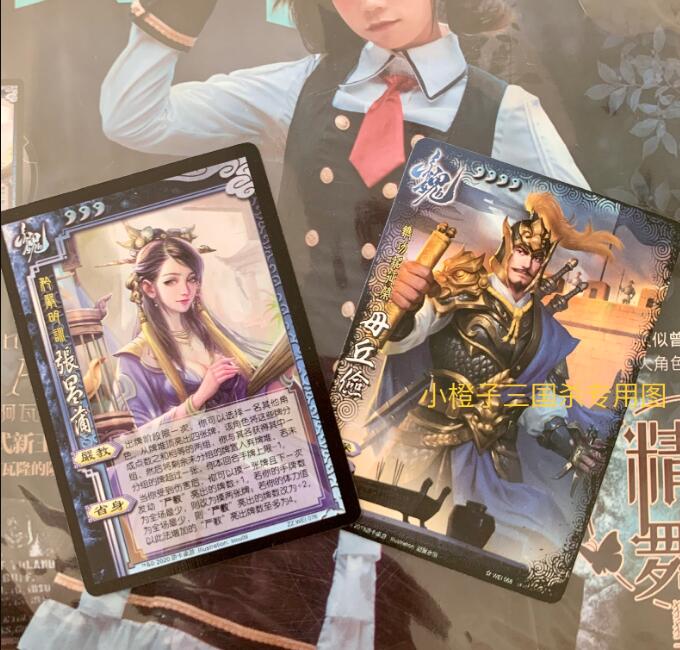 【正版】桌游志三国杀SP张昌蒲 全幅毌丘俭 2020年10月115期