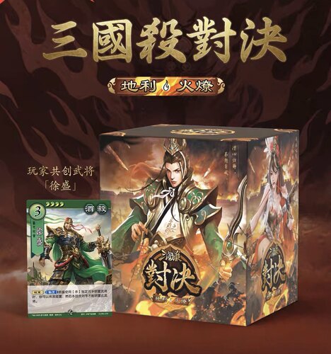 游卡桌游1v1对决地利火燎扩展包