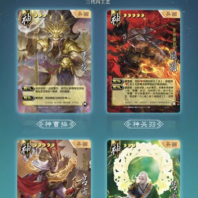 三国杀异画神将关羽曹操吕蒙闪卡