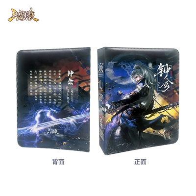 三国杀钟会山河万象镭射票卡册