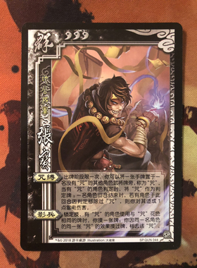 【正版】桌游志三国杀SP张宝实体卡新技能 地公将军SP.QUN044