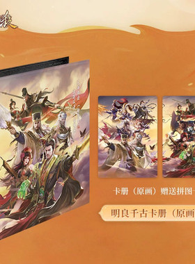 三国杀明良千古九格活页卡册闪卡