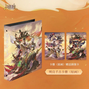 【正版】三国杀明良千古九格卡册 原画异画明良千古拼图闪卡