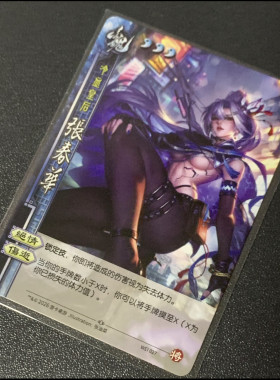 三国杀张春华联名皮肤特卡普卡
