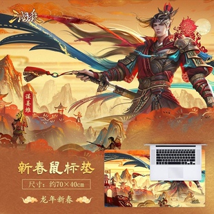 正版三国杀鼠标垫 龙年新春 40*70cm加厚 新皮肤谋姜维关羽张春华