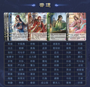 正版 三国杀星汉灿烂第三弹义武普通70张 全套散配令狐愚诸葛京