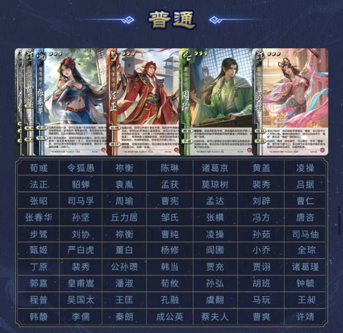 三国杀星汉灿烂义武普通莫琼树