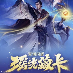 正版 三国杀瑶光藏卡第八期星河闪耀 限编诸葛亮黄月英平行款闪卡