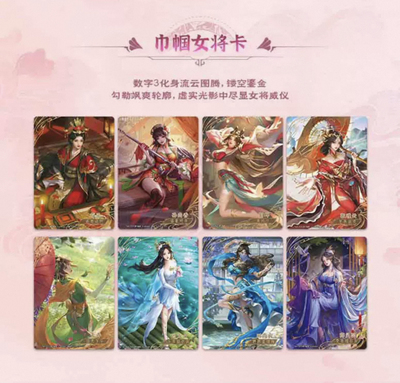 三国杀花朝谱全幅巾帼女将30张