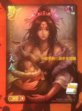 正版桌游 三国杀阵面对决beauty05闪卡 糜夫人 B系列 桌游 志专属