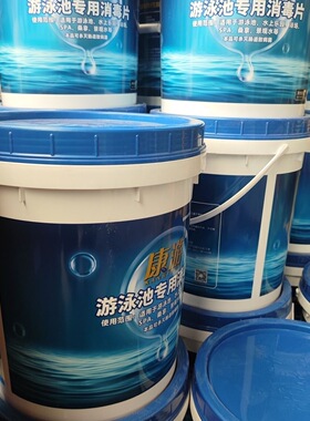 康游游泳池消毒片速溶片三氯异氰尿酸消毒片泡腾片氯片强氯精清池