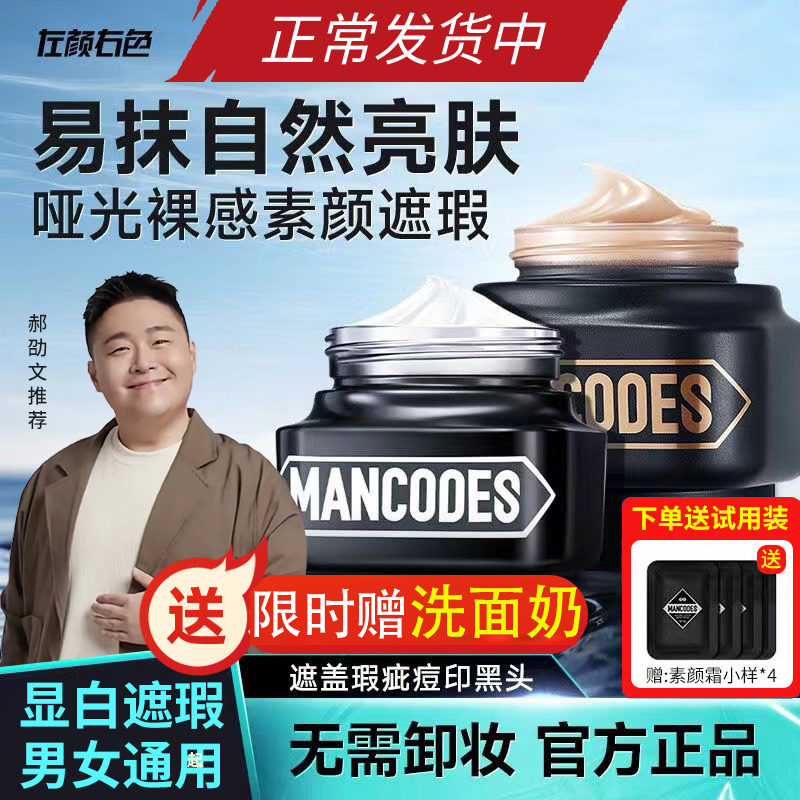 左颜右色素颜霜懒人修颜bb霜自然遮瑕祛印膏粉底液男女通用化妆品,彩妆/香水/美妆工具,男士BB霜,淘宝优惠券,粉丝福利购,淘宝优惠卷