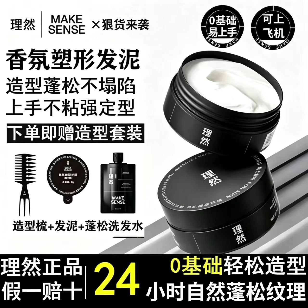 理然男士哑光发泥自然蓬松持久定型喷雾发胶造型套装可上飞机发蜡