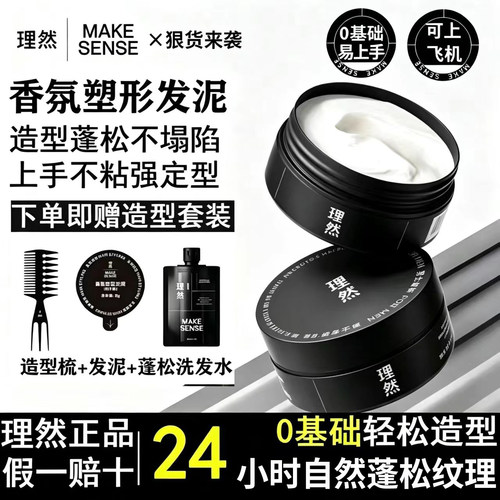 理然香氛发泥男士定型自然蓬松