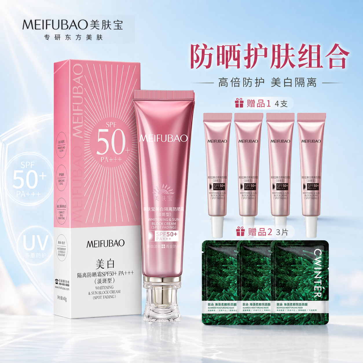 美肤宝50倍美白隔离防晒霜防水防汗遮瑕淡斑提亮三合一妆前素颜乳