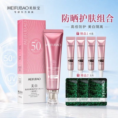 美肤宝美白防晒霜三合一素颜乳