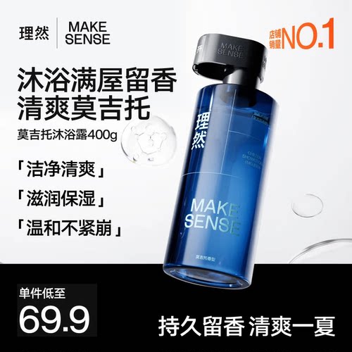 理然持久留香清爽滋润保湿沐浴露