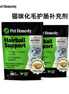 【上新】Pet Honesty猫咪每日排毛球化毛支持|呵护消化与健康毛发