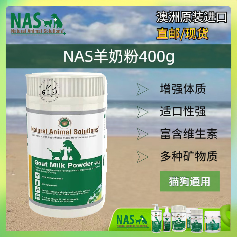 新鲜现货健骨补钙羊奶粉NAS猫狗